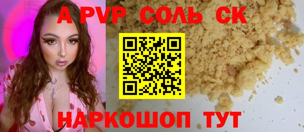 Alfa_PVP VHQ Копейск