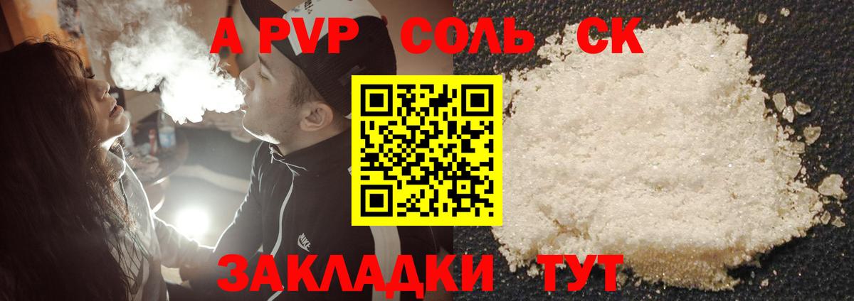 А ПВП Crystall  наркотики  Alpha PVP СК  Копейск  Вход с VPN  Alpha-PVP СК 