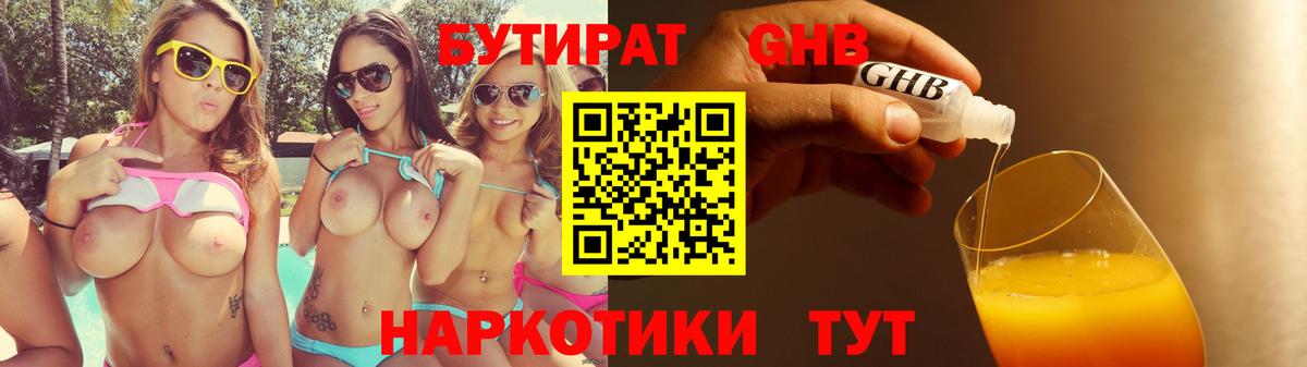 Копейск  Бутират вода  Вход с VPN 