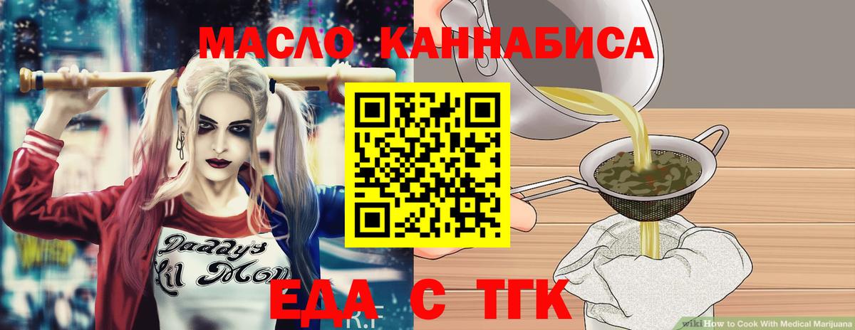 Еда ТГК конопля Копейск
