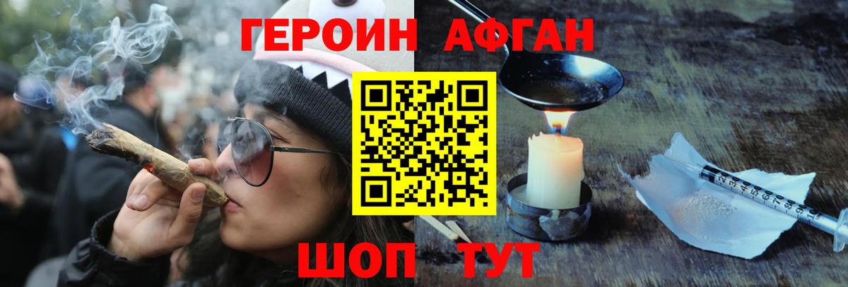 ГЕРОИН хмурый Копейск
