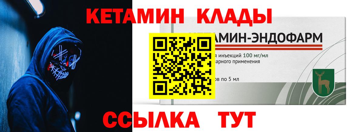 КЕТАМИН VHQ Копейск