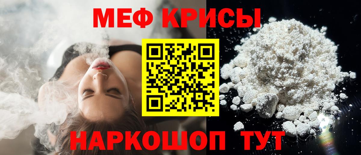 Мефедрон Копейск