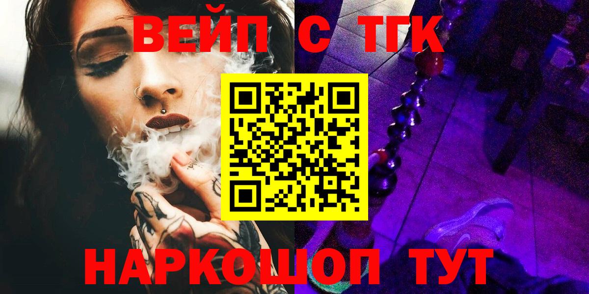 Копейск  ТГК вейп с тгк  Вход с VPN  Дистиллят ТГК жижа 